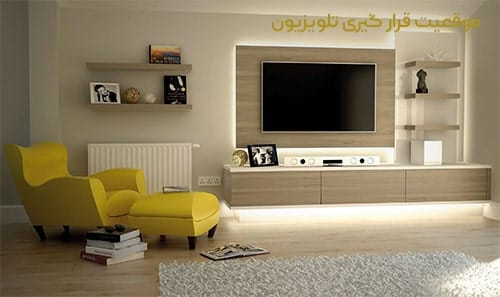 نحوه استفاده صحیح از تلویزیون و موقعیت قرارگیری تلویزیون