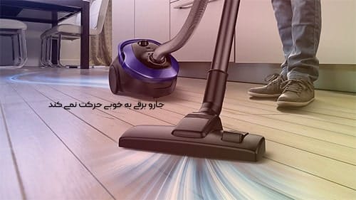 شرایط نگه داری جارو برقی و جارو برقی به خوبی حرکت نمی کند