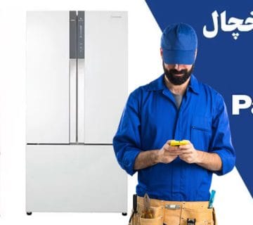 نمایندگی تعمیر یخچال پاناسونیک در کرج