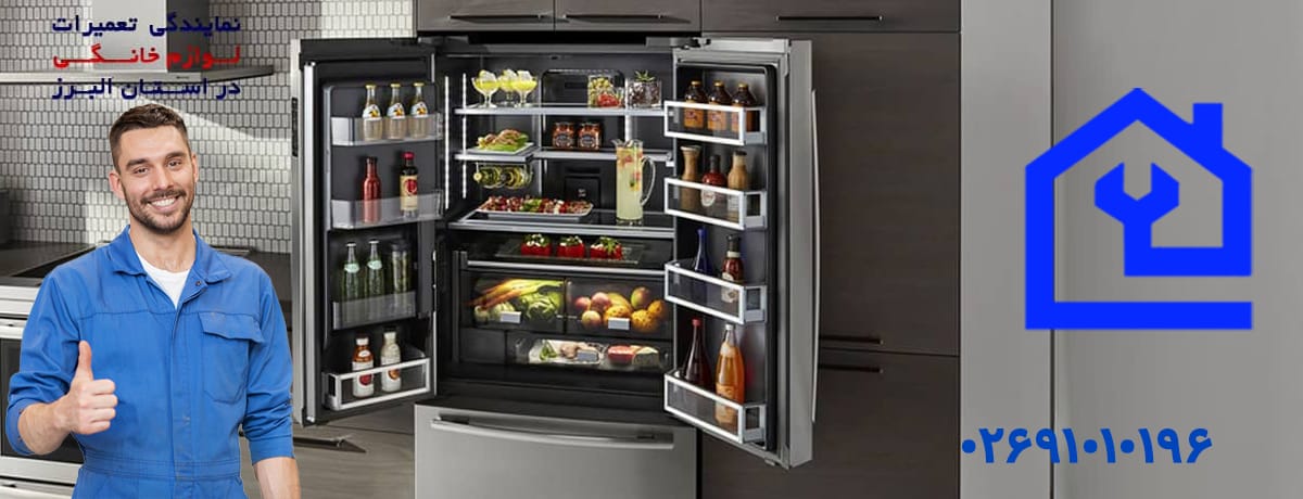 نکات کلیدی در نگهداری یخچال زیرووات |  نمایندگی تعمیرات یخچال زیرووات در کرج