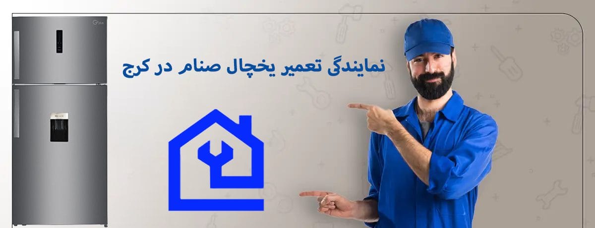بخش پنجم: فرآیند ثبت سفارش و دریافت خدمات تعمیر در کرج